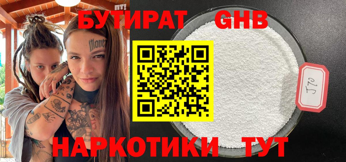 БУТИРАТ бутик  Вход с VPN  Кимовск 