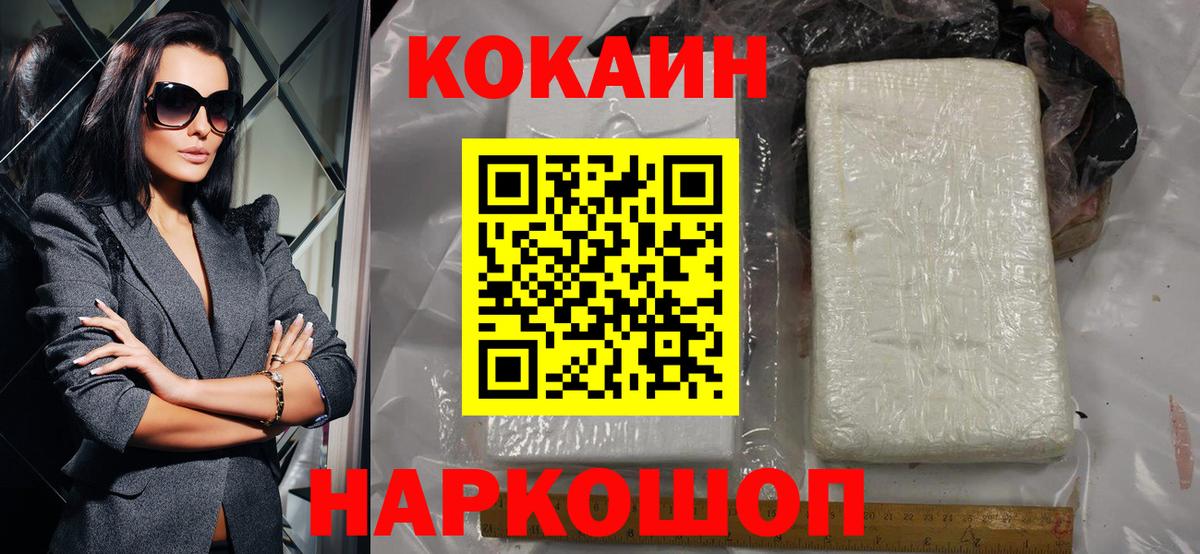 Кокаин 98% Кимовск