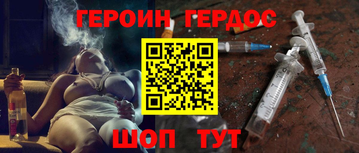 ГЕРОИН Heroin  Вход с VPN  Кимовск 