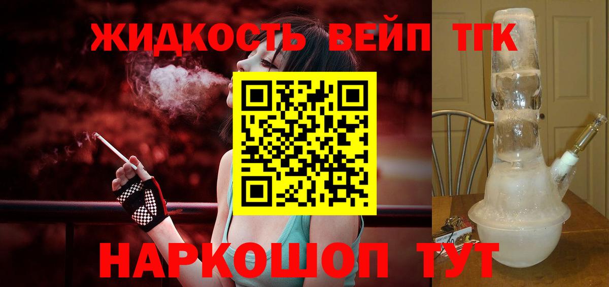 Дистиллят ТГК вейп с тгк  Вход с VPN  ТГК концентрат  blacksprut сайт  Кимовск 